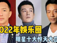 娱乐圈瓜吃太多,瓜田李下，明星隐私大曝光