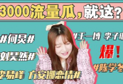 娱乐圈直播间吃瓜事件,揭秘明星幕后真相
