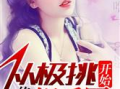 老张吃瓜看娱乐圈小说免费阅读,娱乐圈小说免费阅读，揭秘明星幕后故事